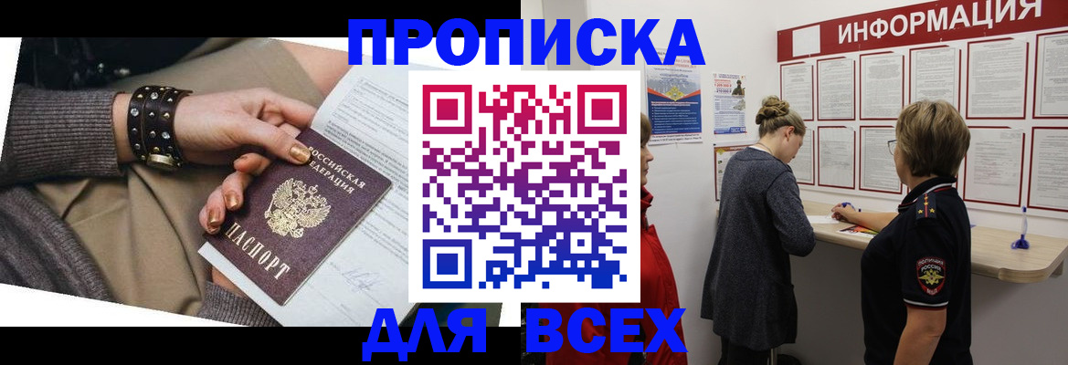 временная регистрация законно в Россоши